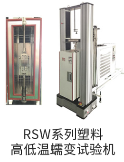 蠕變試驗(yàn)機(jī)